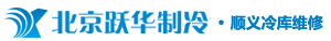 北京顺义冷库维修